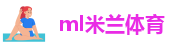 米兰app直播下载安装手机版